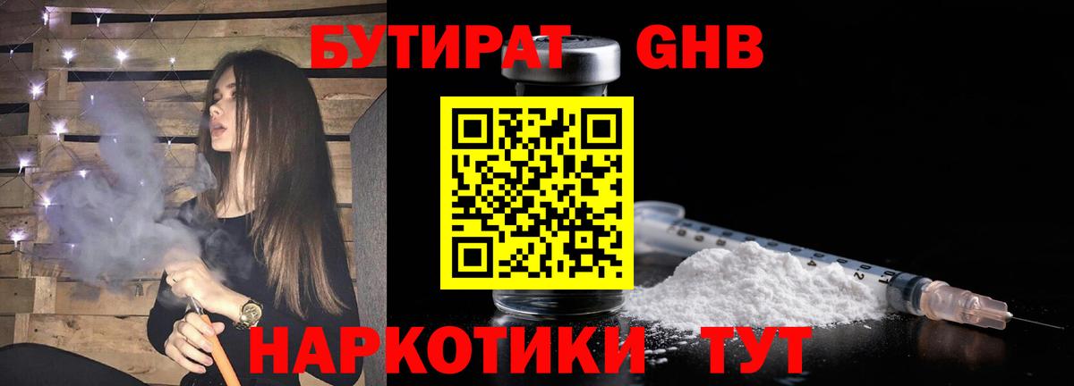 Бутират 99% Заинск