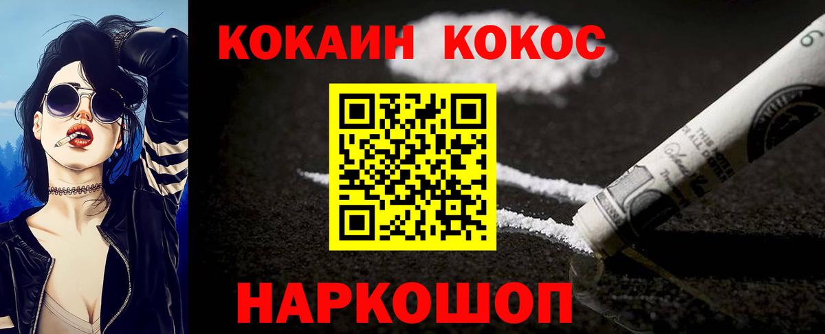 КОКАИН Боливия  Вход с VPN  Cocaine Fish Scale  Кокаин  Заинск 