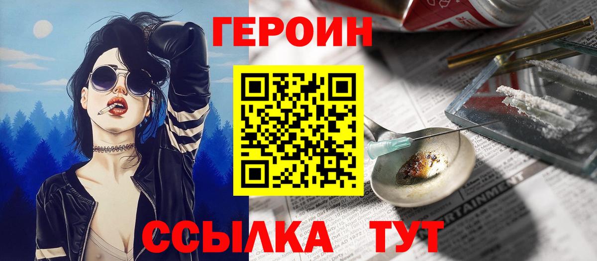ГЕРОИН Heroin  Вход с VPN  Заинск 