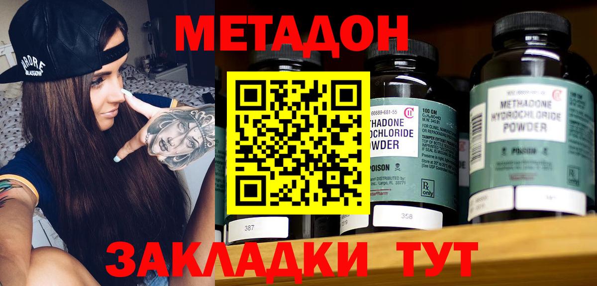 Метадон белоснежный  МЕТАДОН белоснежный  Заинск  Вход с VPN 